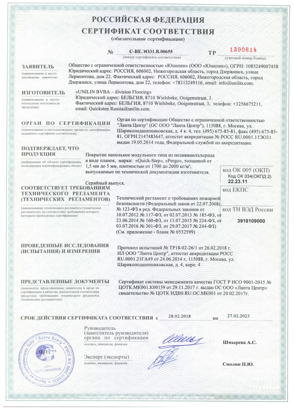 Сертификат на виниловый ламинат Pergo